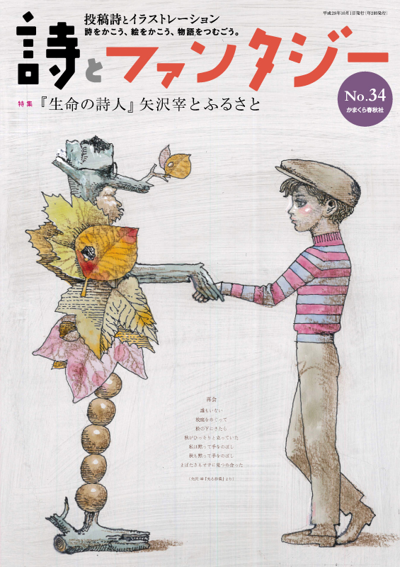 『詩とファンタジー 』